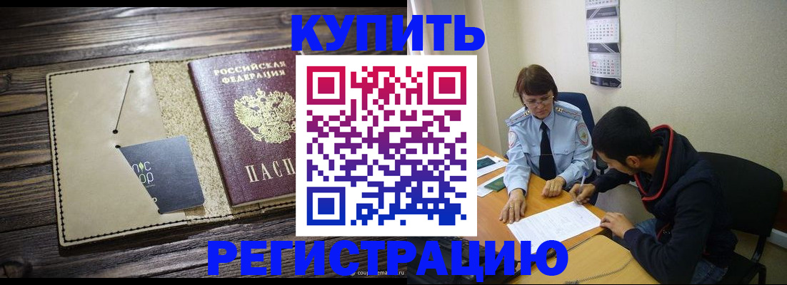 прописка штамп в Железноводске