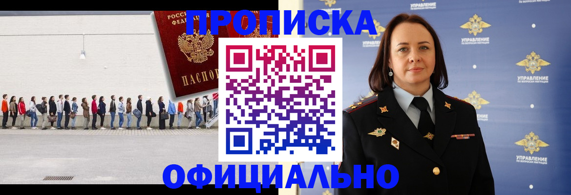 где прописаться в Железноводске