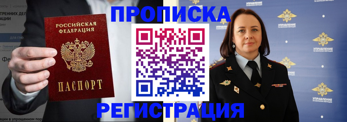 временная регистрация адрес в Железноводске