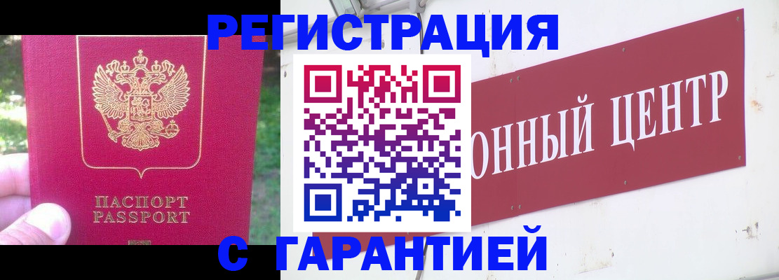 временная прописка в Железноводске