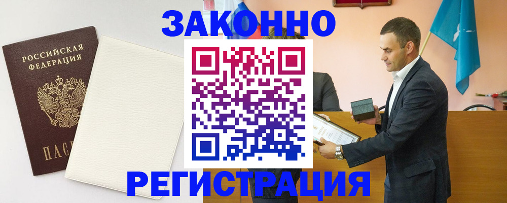прописка в Железноводске